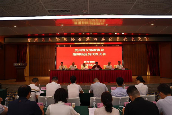 第四届会员代表大会在贵阳召开 图片3.jpg